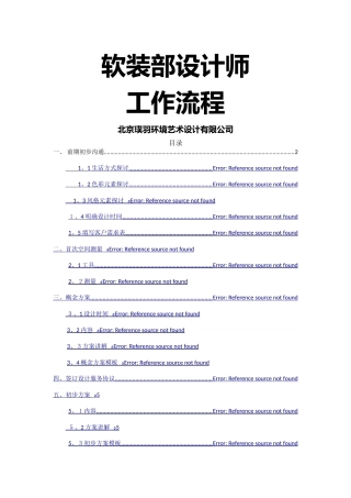 设计师工作流程