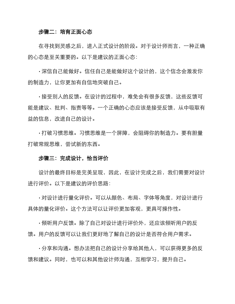 设计心态推演方案_第2页