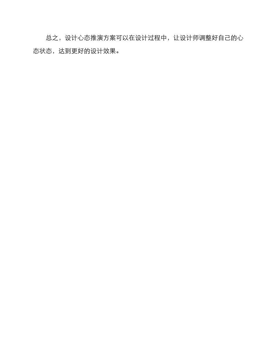 设计心态推演方案_第3页