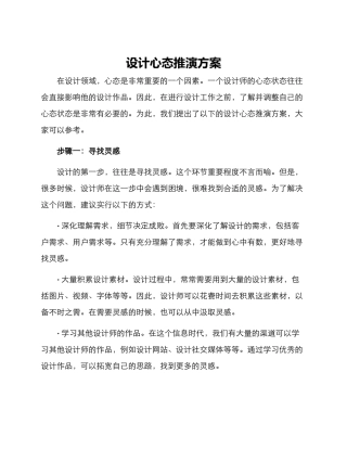 设计心态推演方案