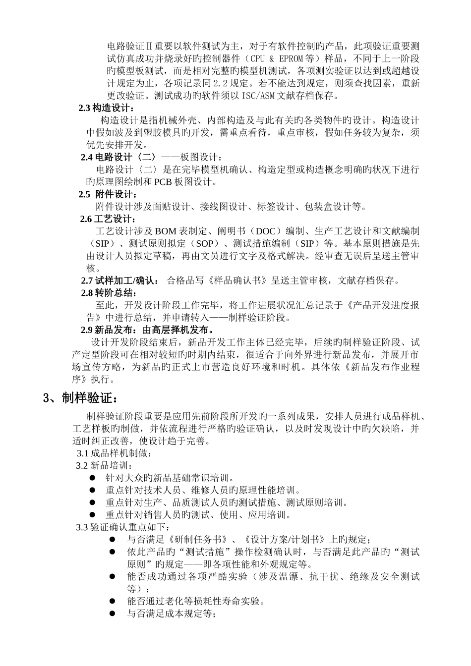 设计开发流程_第2页