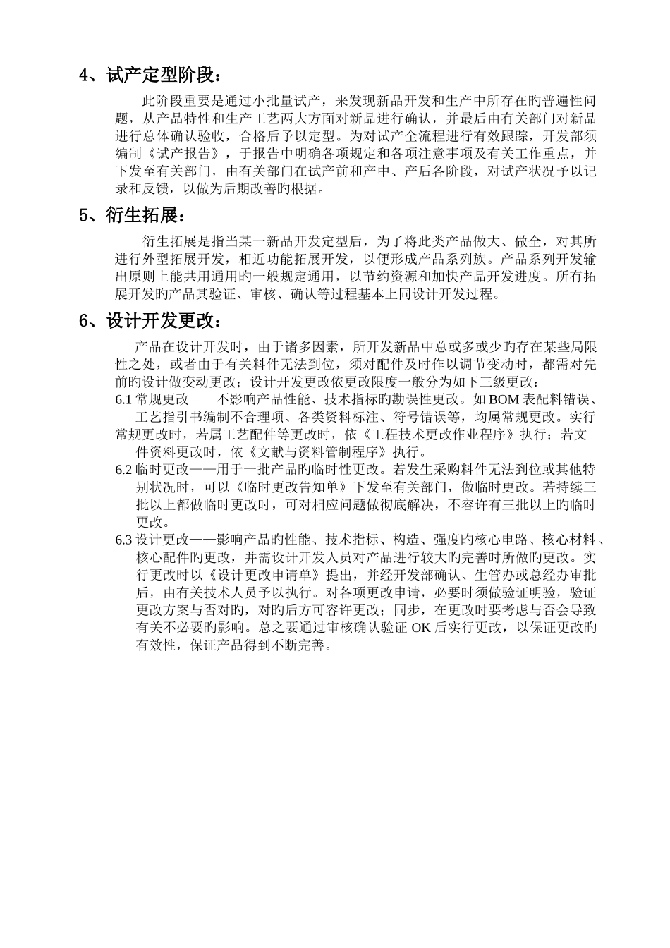 设计开发流程_第3页