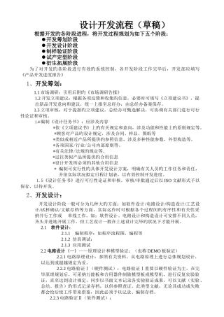 设计开发流程