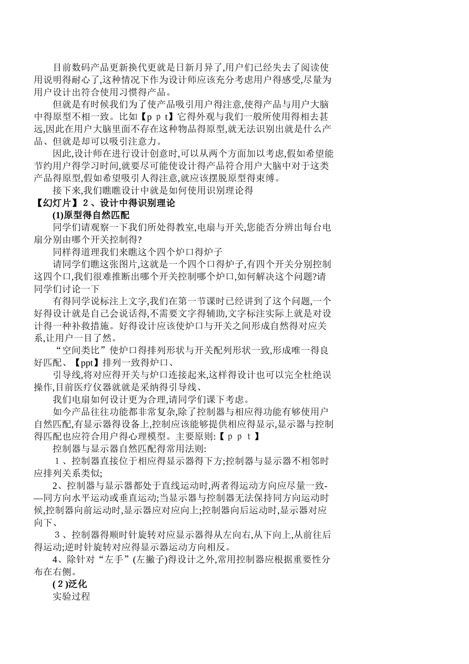 设计心理学 认知与学习_第2页