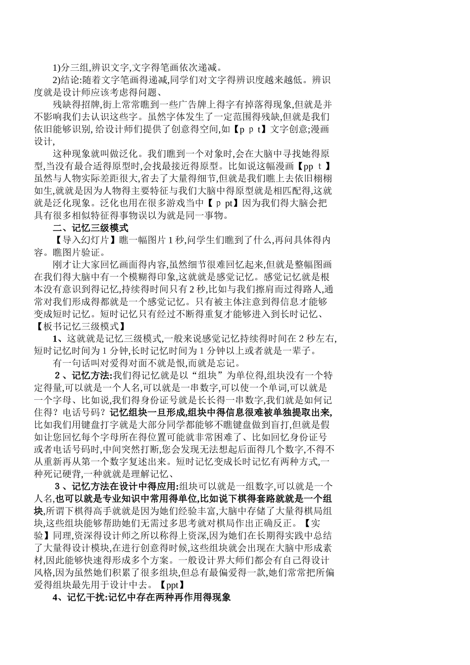 设计心理学 认知与学习_第3页