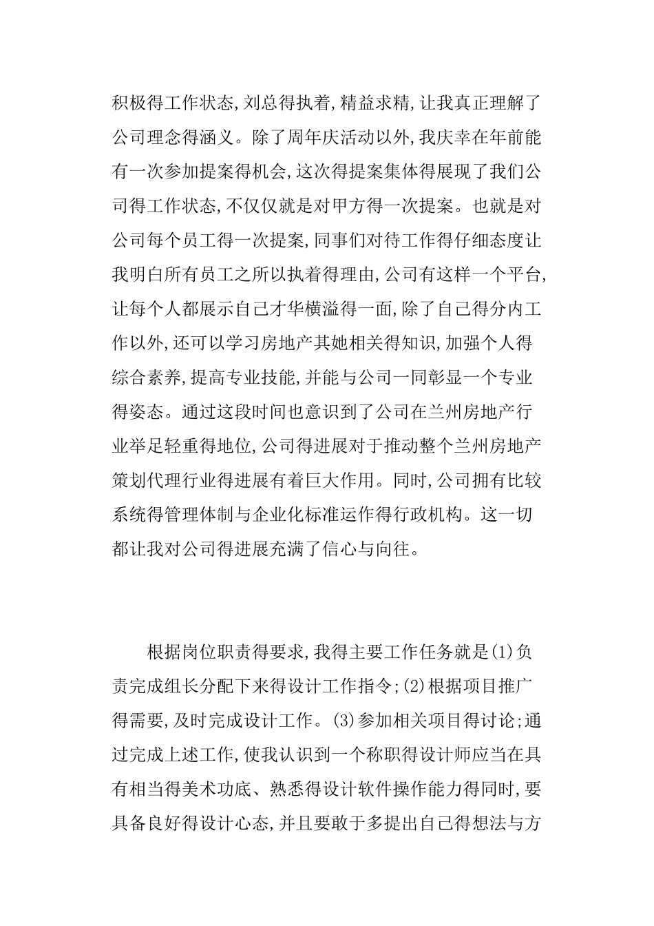 设计师工作总结：房地产设计人员_第2页