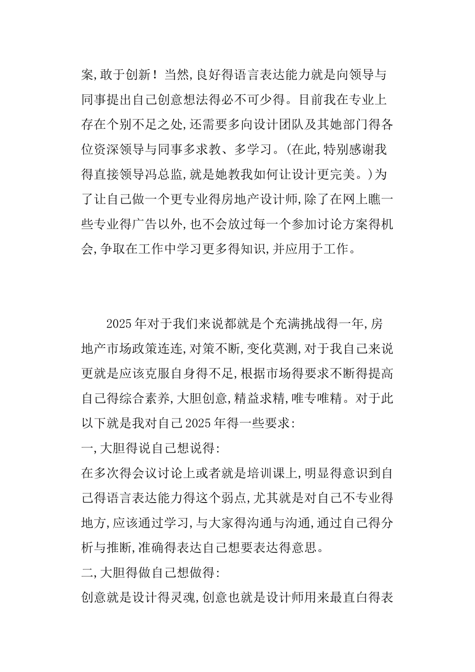 设计师工作总结：房地产设计人员_第3页