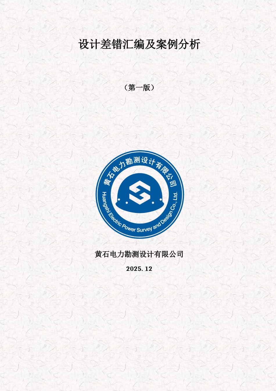 设计差错集系统室_第1页