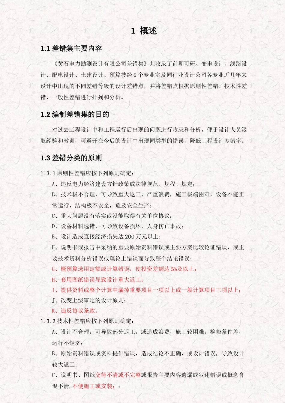 设计差错集系统室_第3页