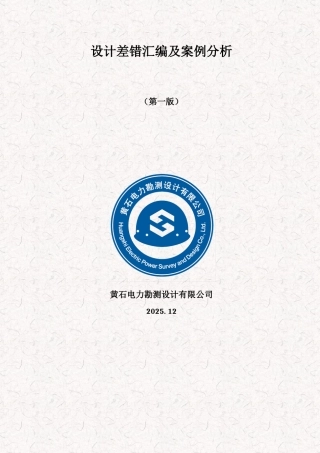 设计差错集系统室