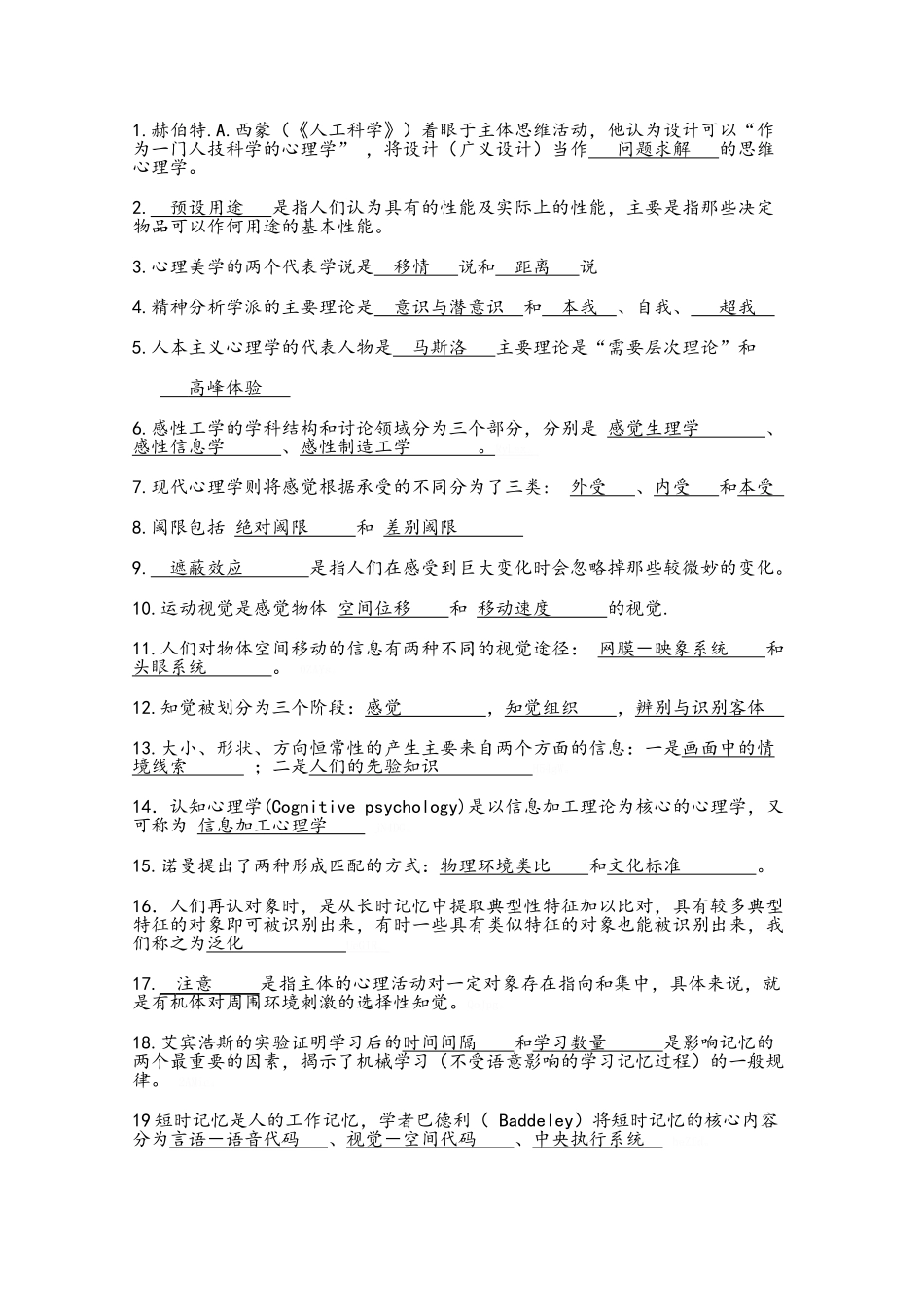 设计心理学复习资料_第1页
