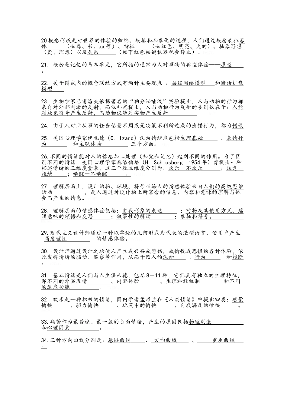 设计心理学复习资料_第2页