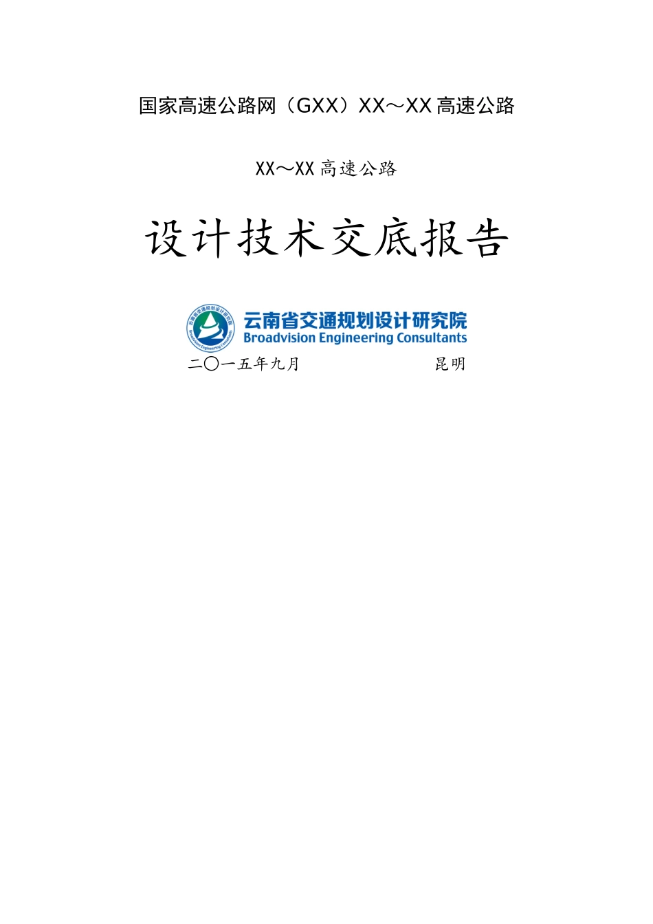 设计技术交底大纲_第1页