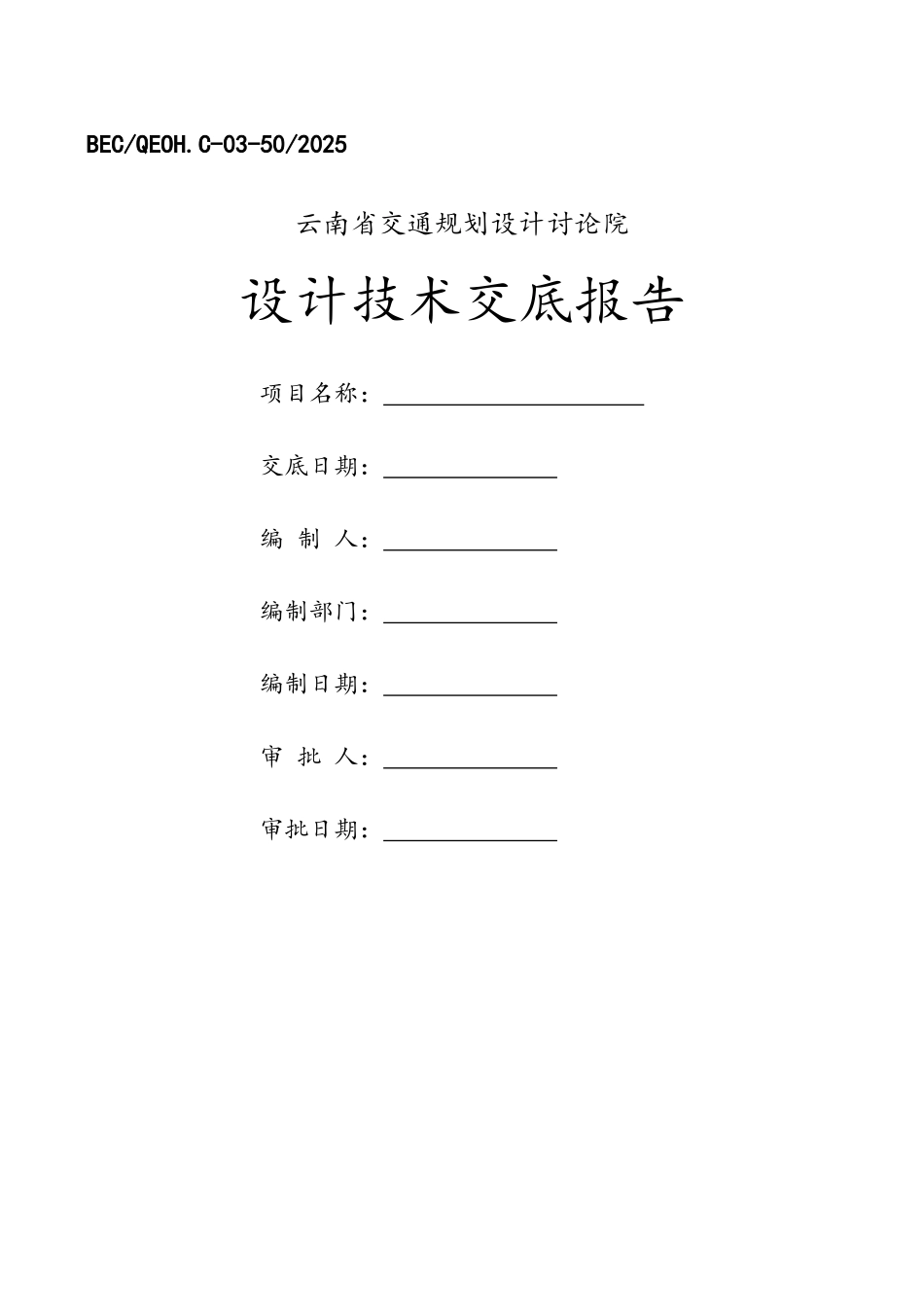 设计技术交底大纲_第2页