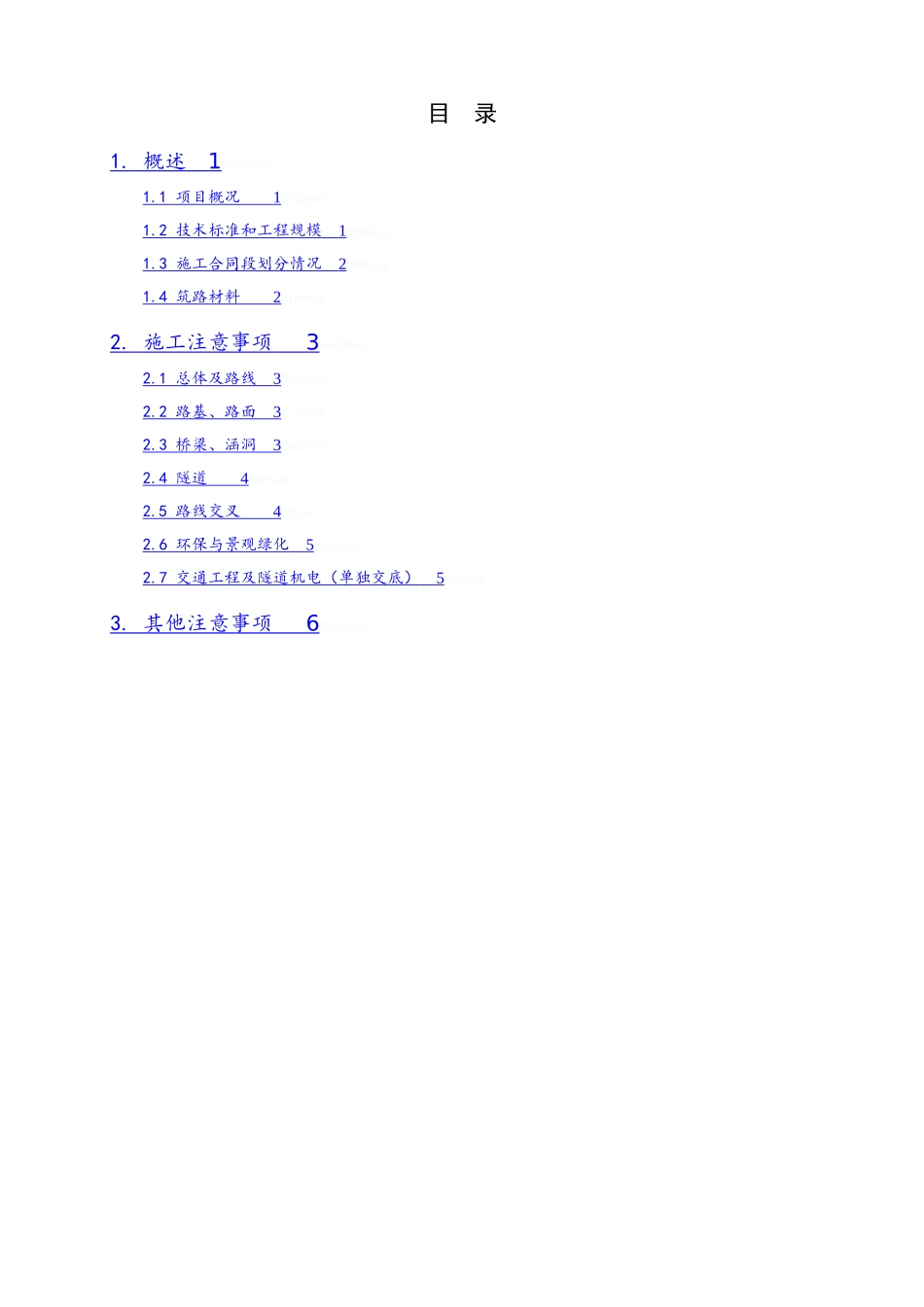 设计技术交底大纲_第3页