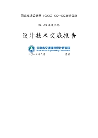 设计技术交底大纲