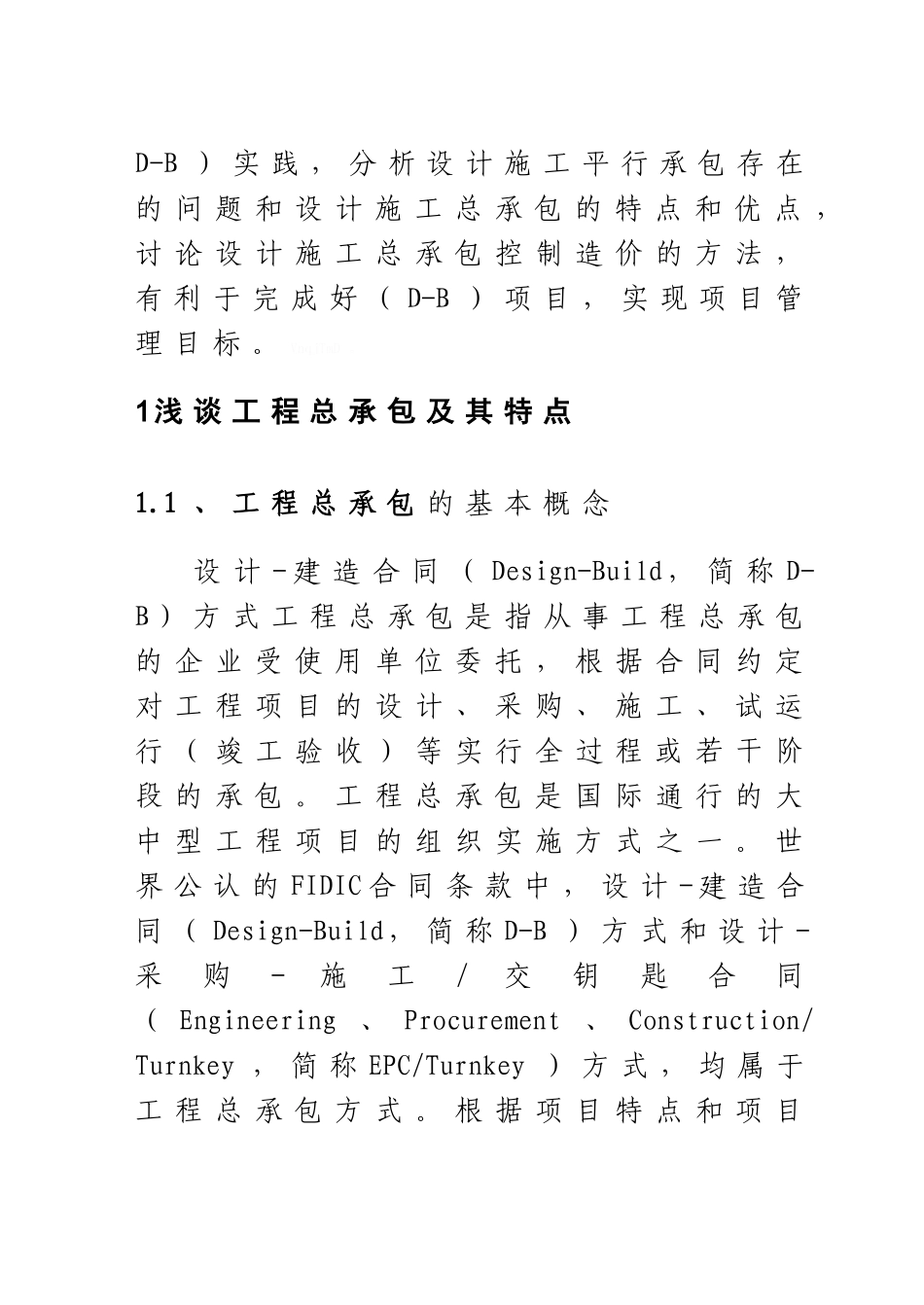 设计施工总承包模式及其造价控制初探_第2页