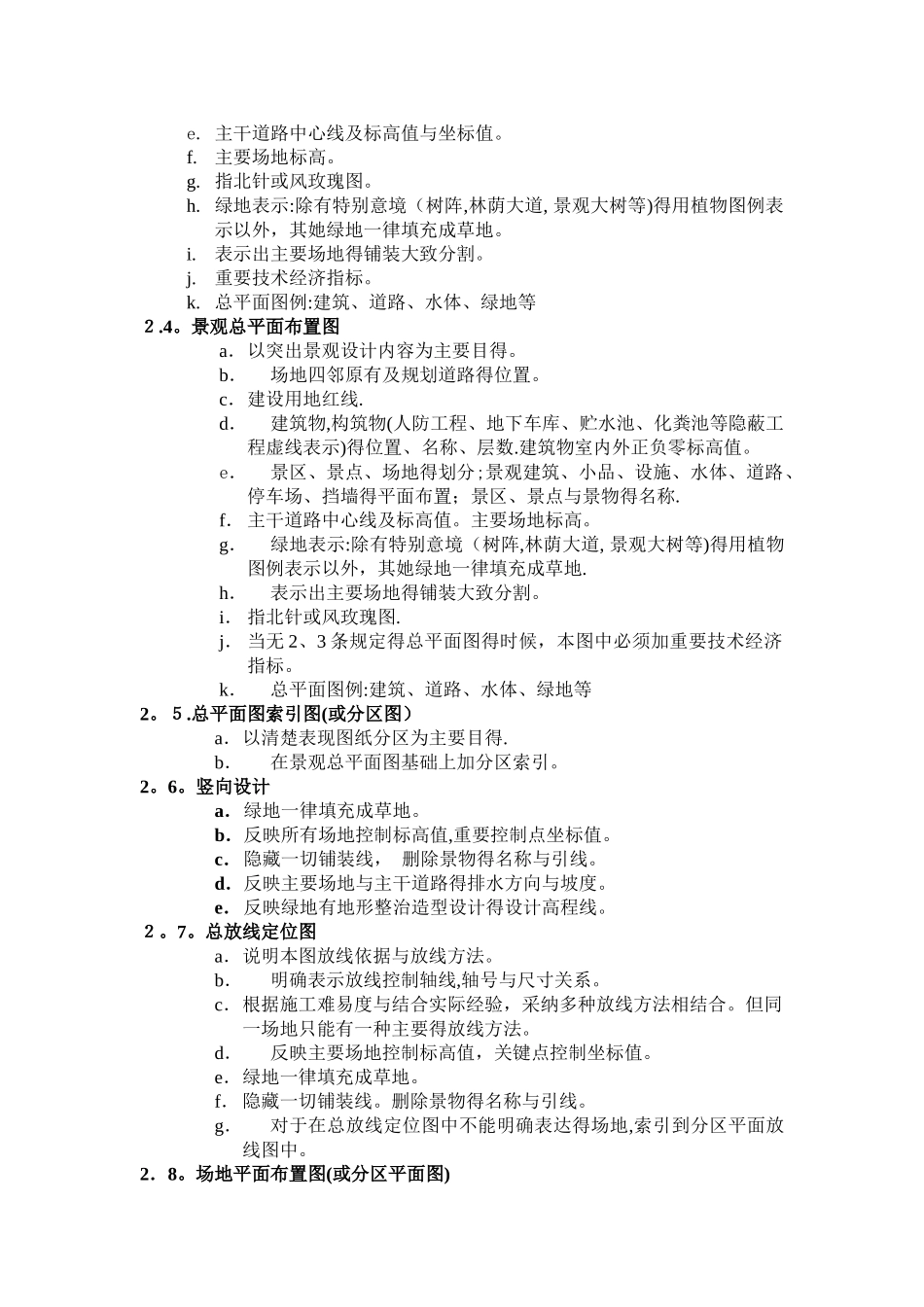 设计文件编制深度_第2页