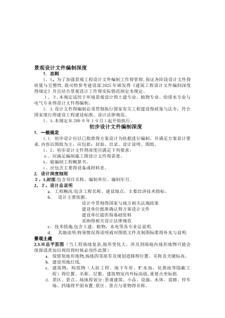 设计文件编制深度