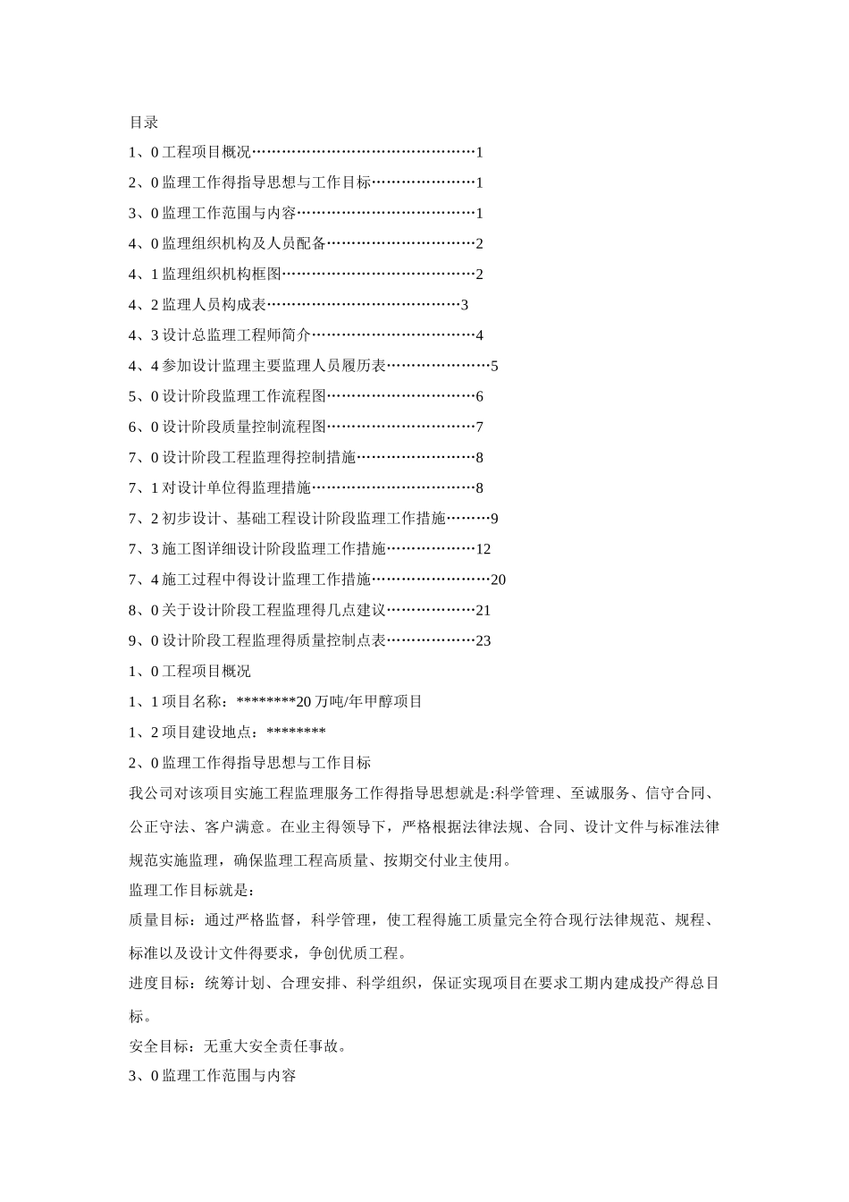 设计监理大纲_第1页