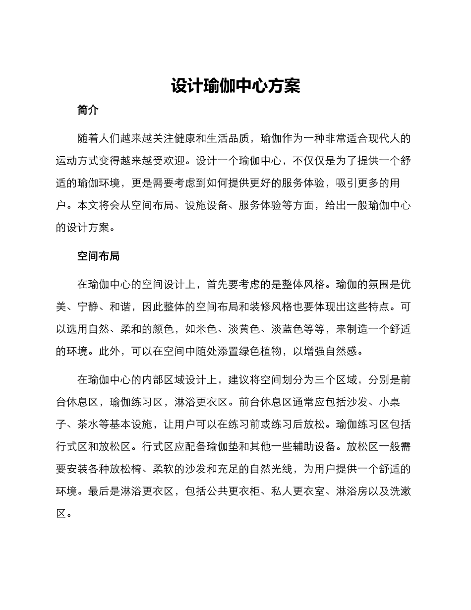 设计瑜伽中心方案_第1页