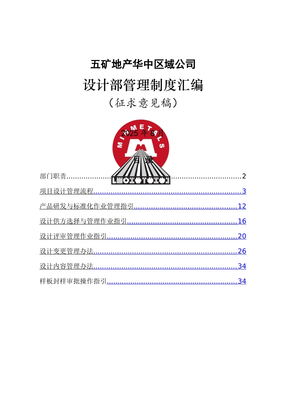 设计管理部工作制度汇编_第1页