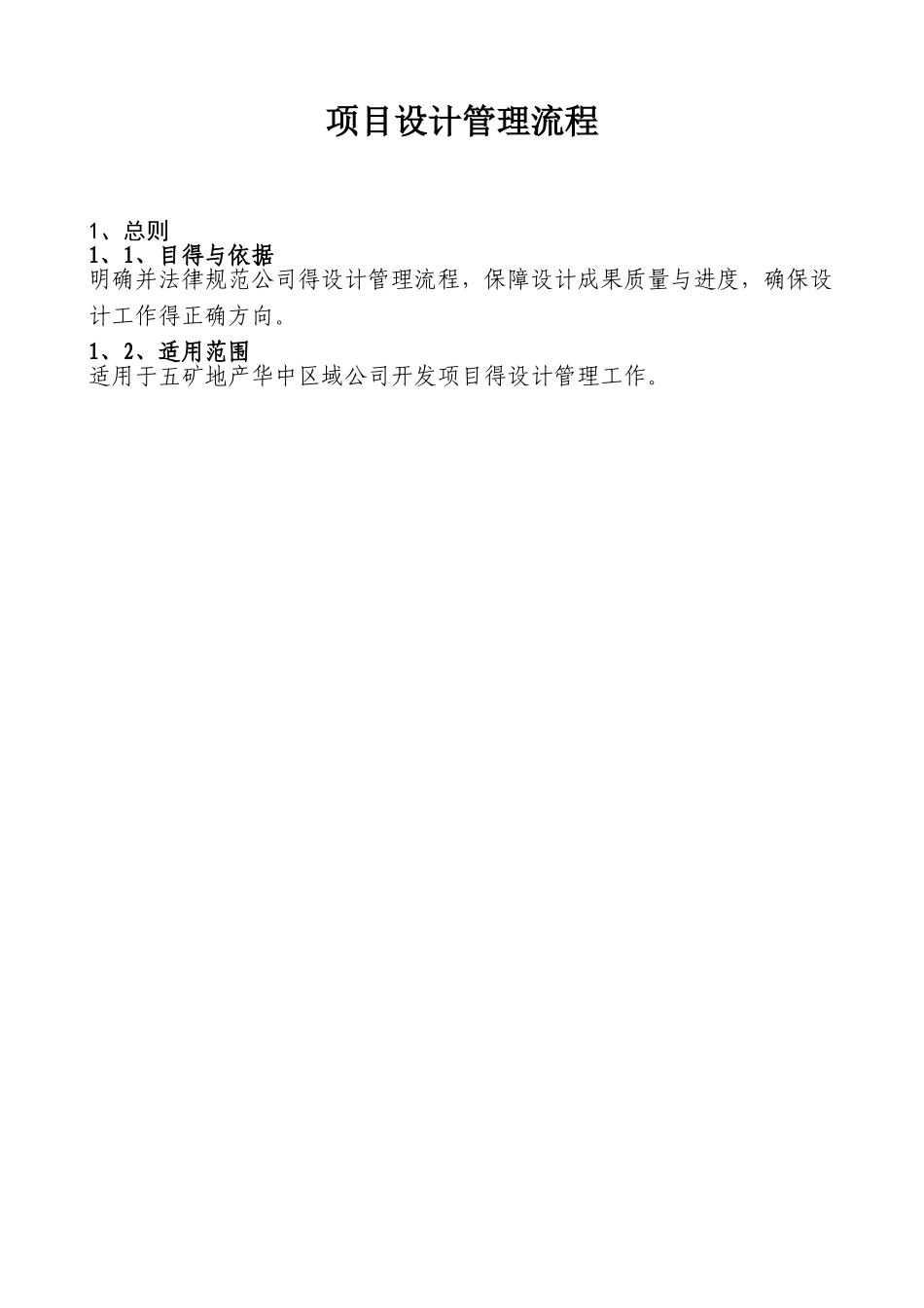 设计管理部工作制度汇编_第3页