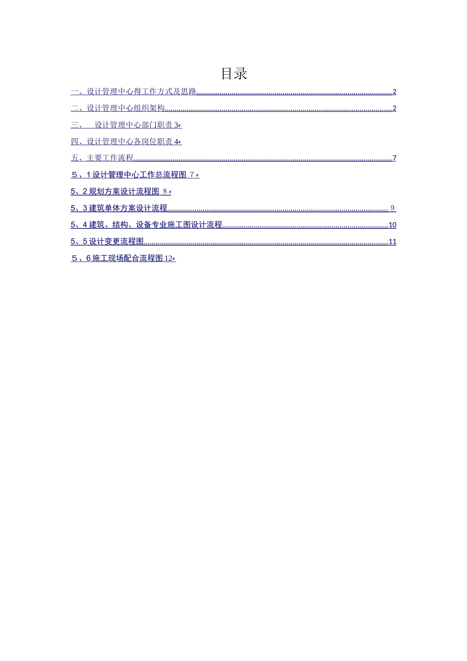 设计管理部门职责和工作流程_第1页