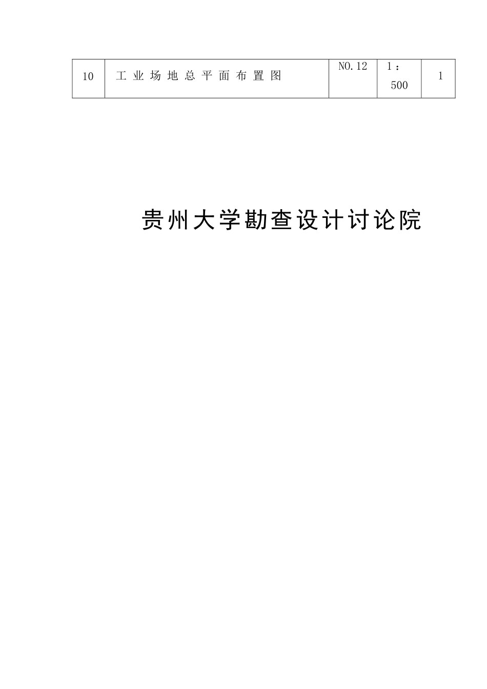 设计能力为9万吨年煤矿开采方案设计说明书+可行性报告(代项目建议书)_第3页