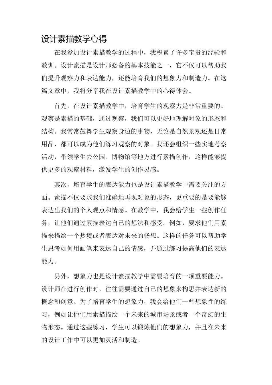 设计素描教学心得_第1页