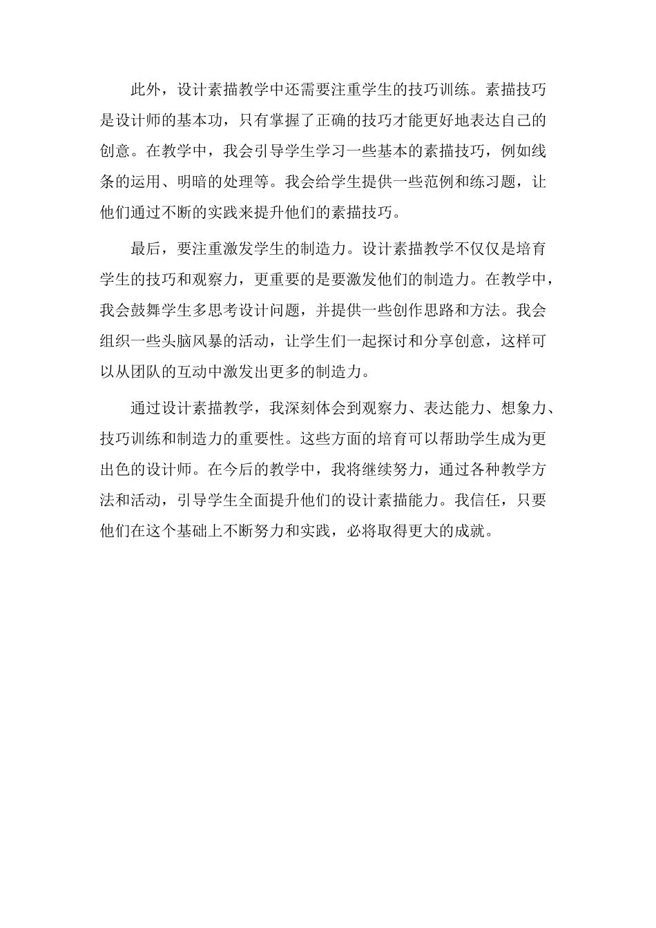 设计素描教学心得_第2页