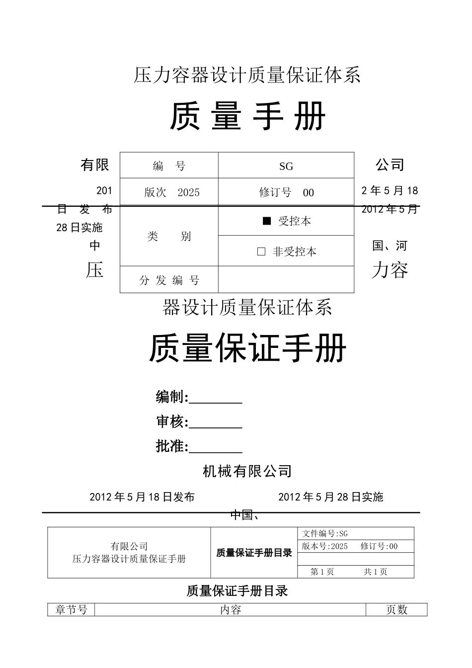 设计质量保证手册_第1页