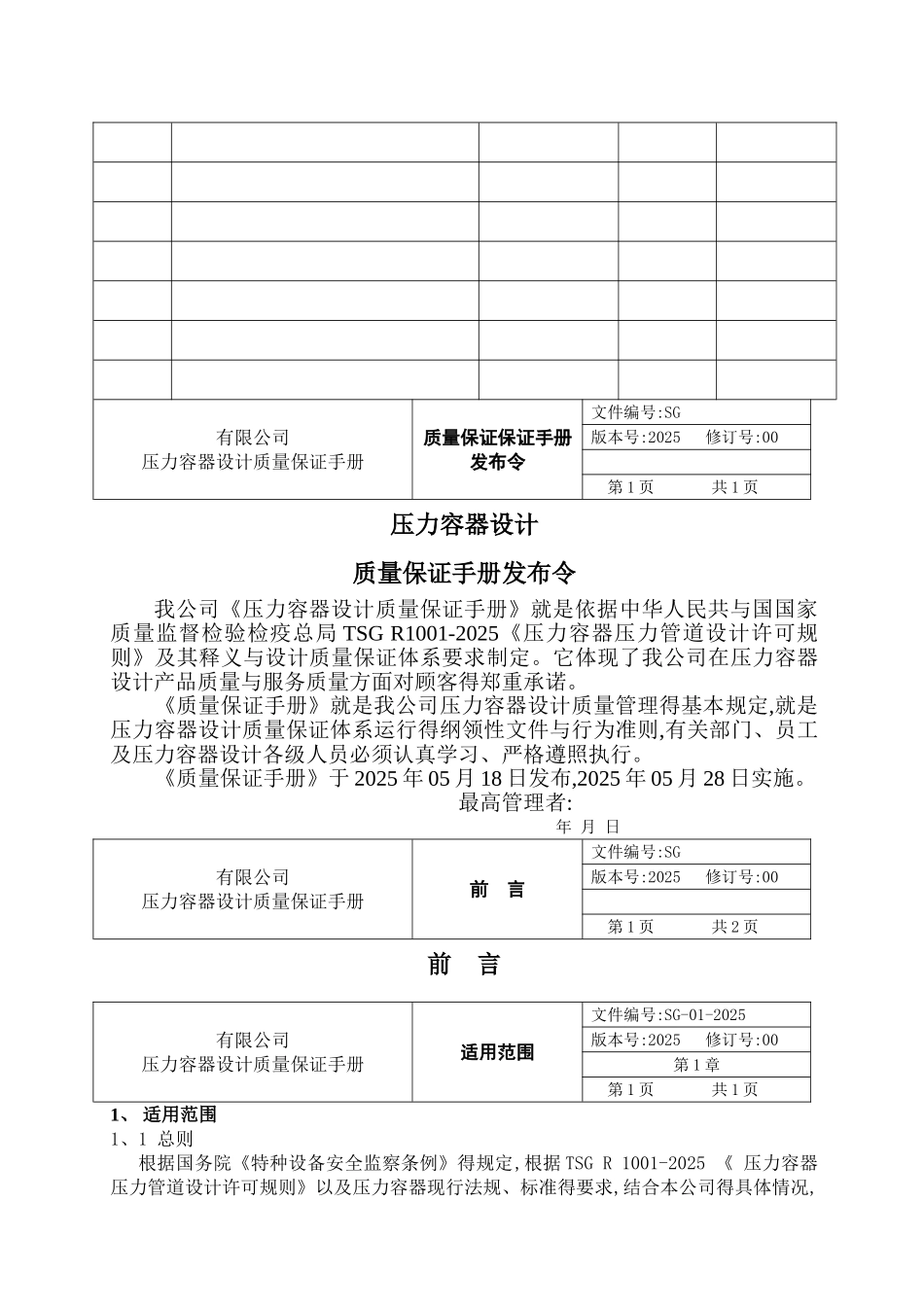 设计质量保证手册_第3页