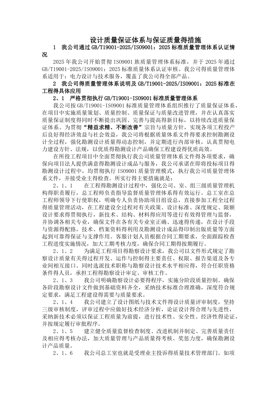 设计质量保证体系及措施_第1页