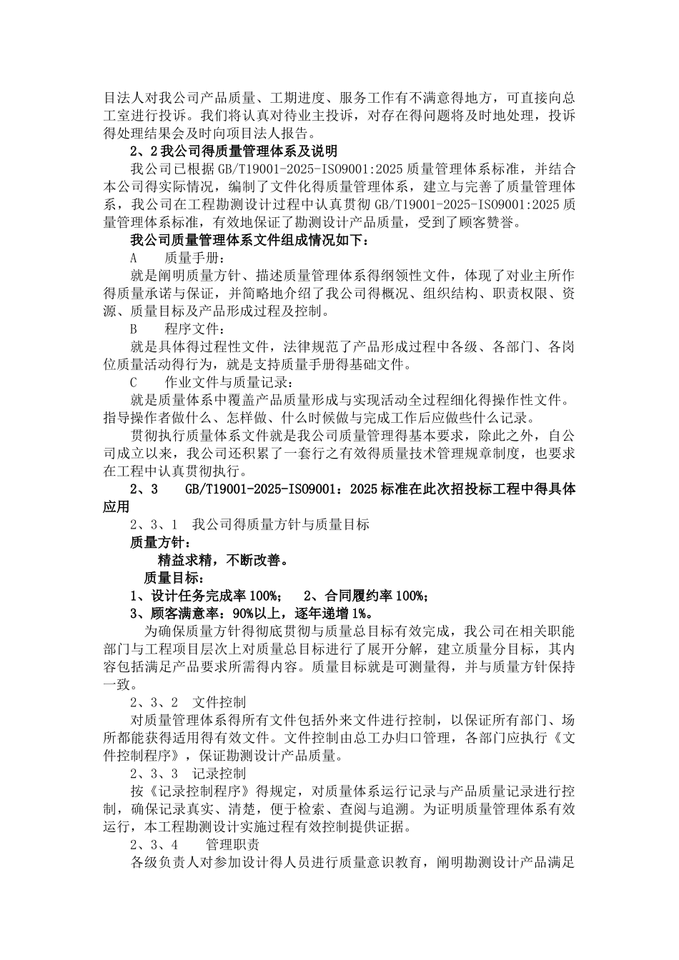 设计质量保证体系及措施_第2页