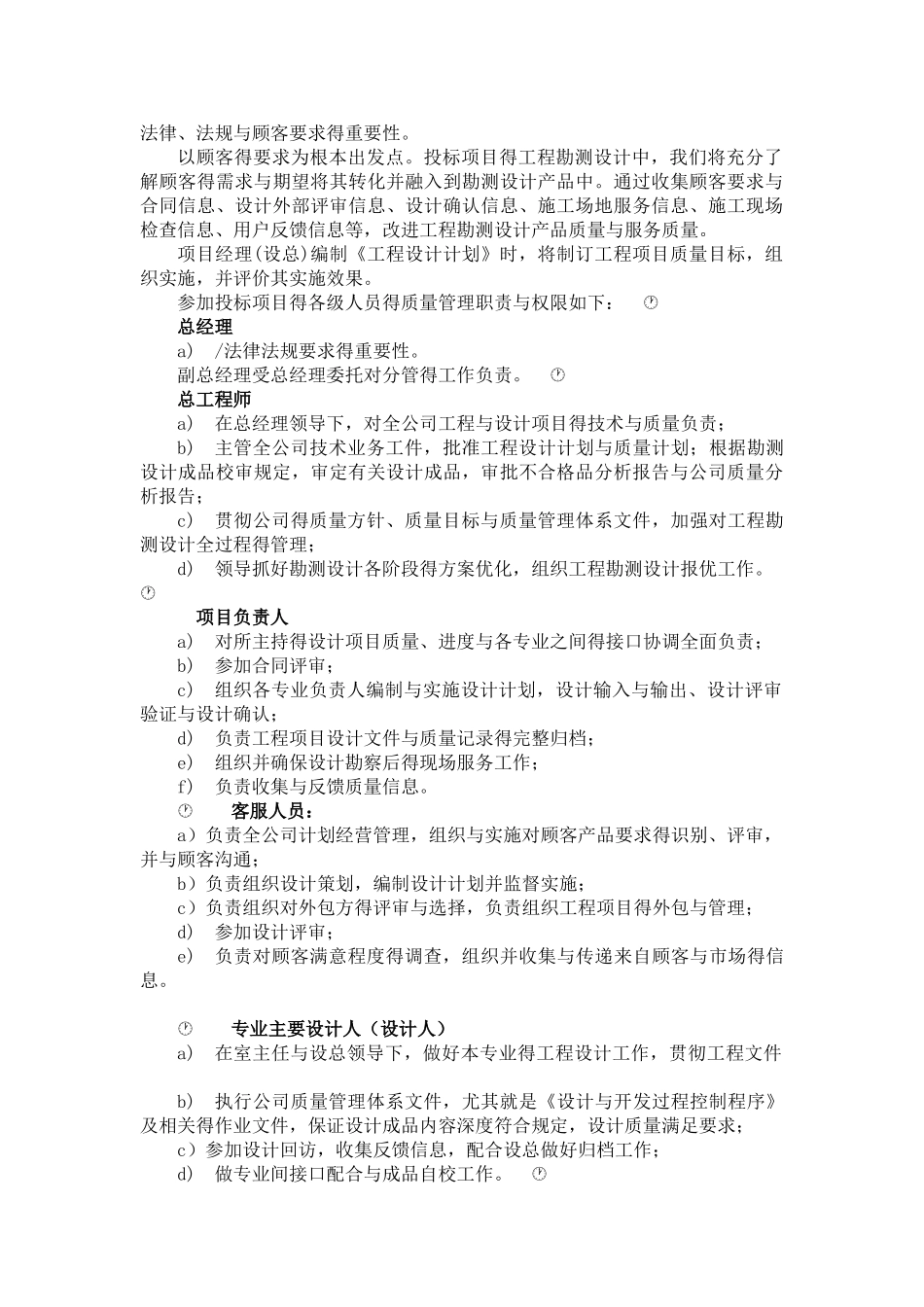 设计质量保证体系及措施_第3页