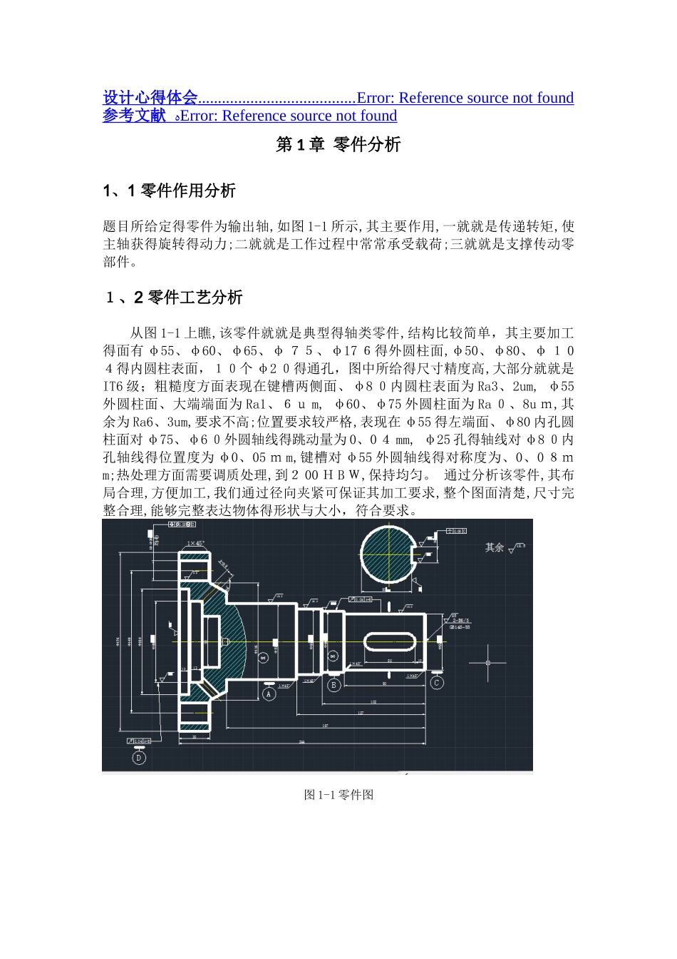 设计输出轴零件的机械加工工艺规程及钻10×ф20孔工序的专用夹具_第2页
