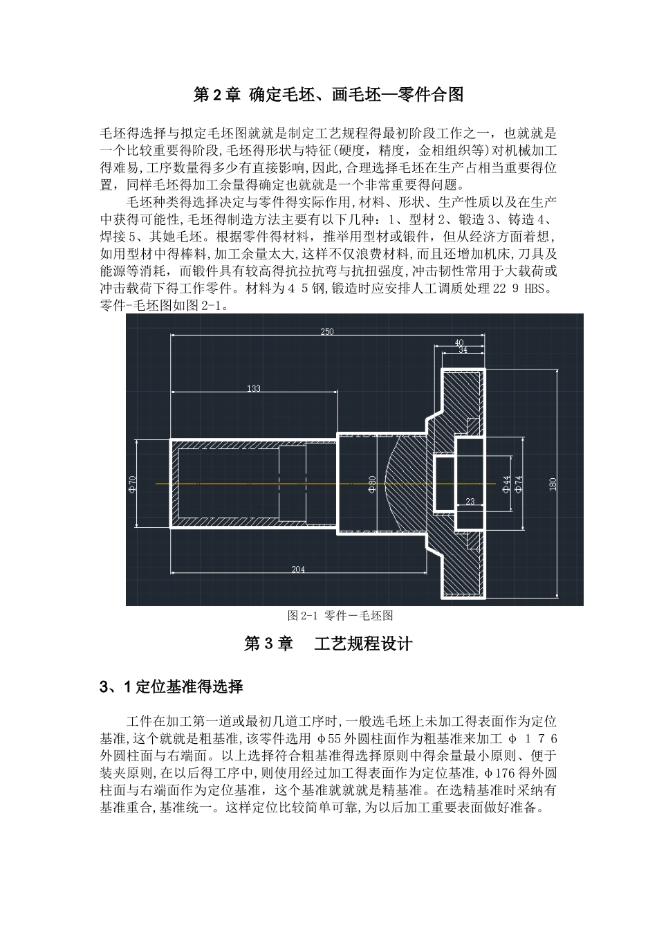 设计输出轴零件的机械加工工艺规程及钻10×ф20孔工序的专用夹具_第3页