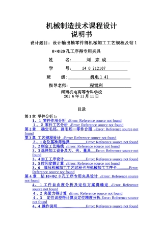 设计输出轴零件的机械加工工艺规程及钻10×ф20孔工序的专用夹具