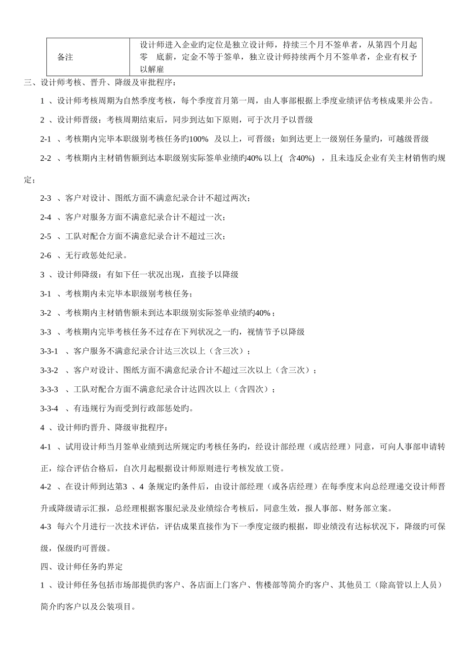 设计部提成修改方案_第2页