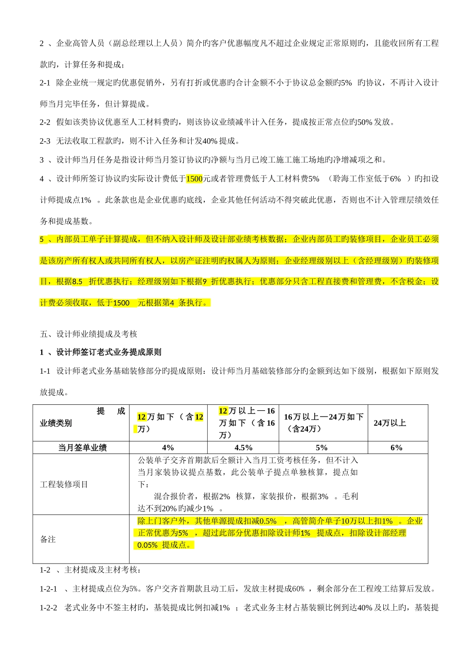 设计部提成修改方案_第3页