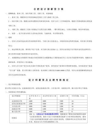 设计部提成修改方案