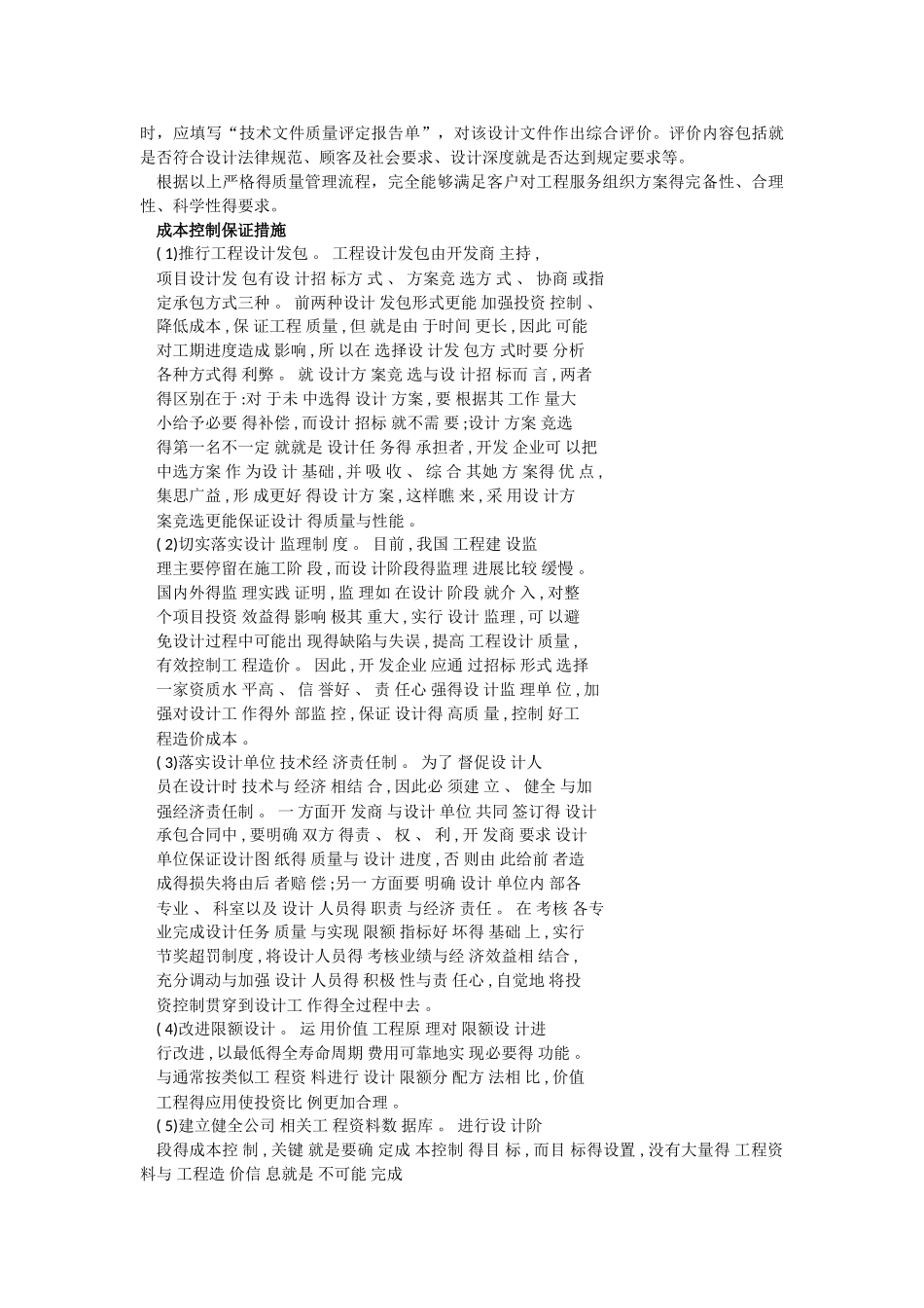 设计质量保证措施_第2页