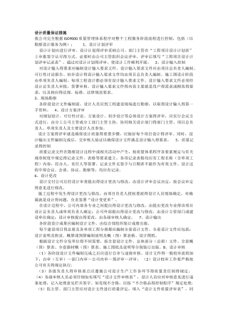 设计质量保证措施