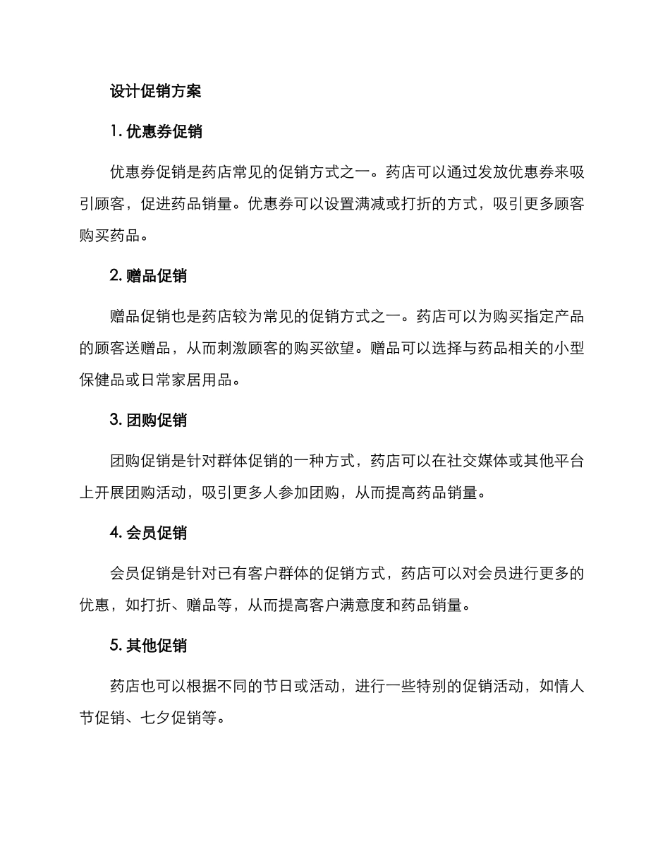 设计药店促销方案_第2页