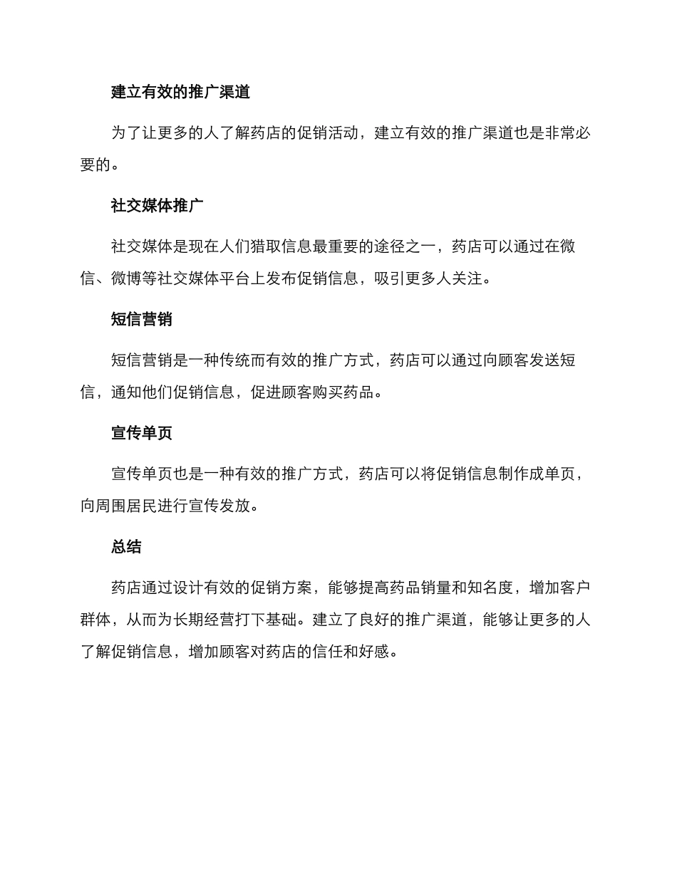 设计药店促销方案_第3页