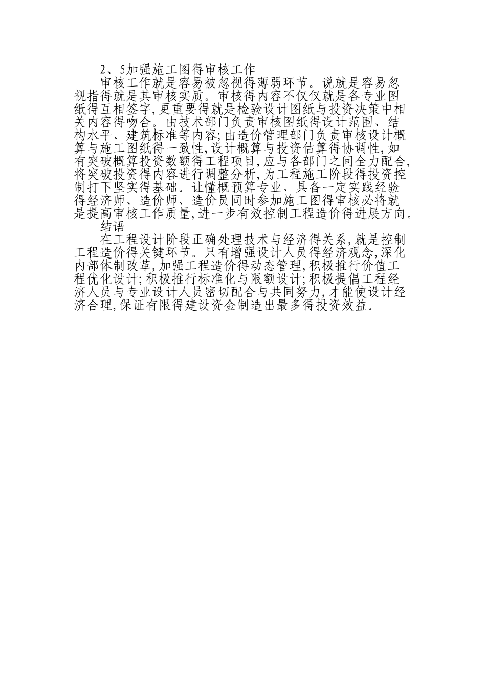 设计阶段如何有效控制项目工程造价_第3页