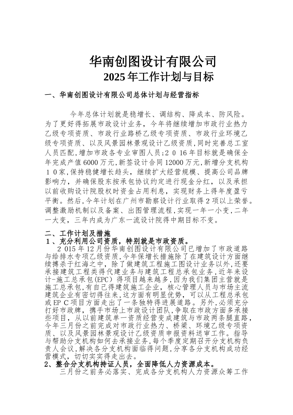 设计院工作计划和目标_第1页