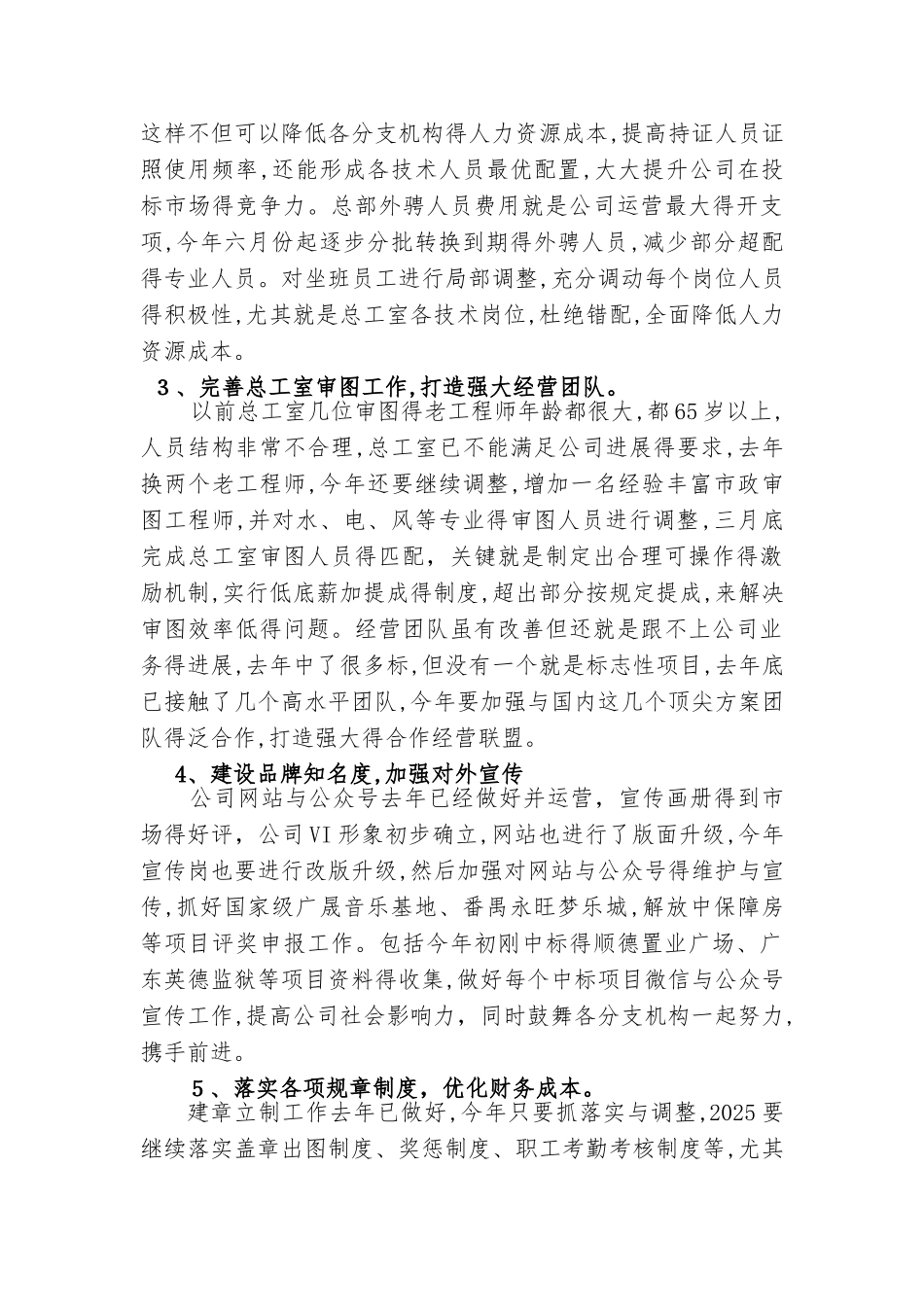 设计院工作计划和目标_第2页