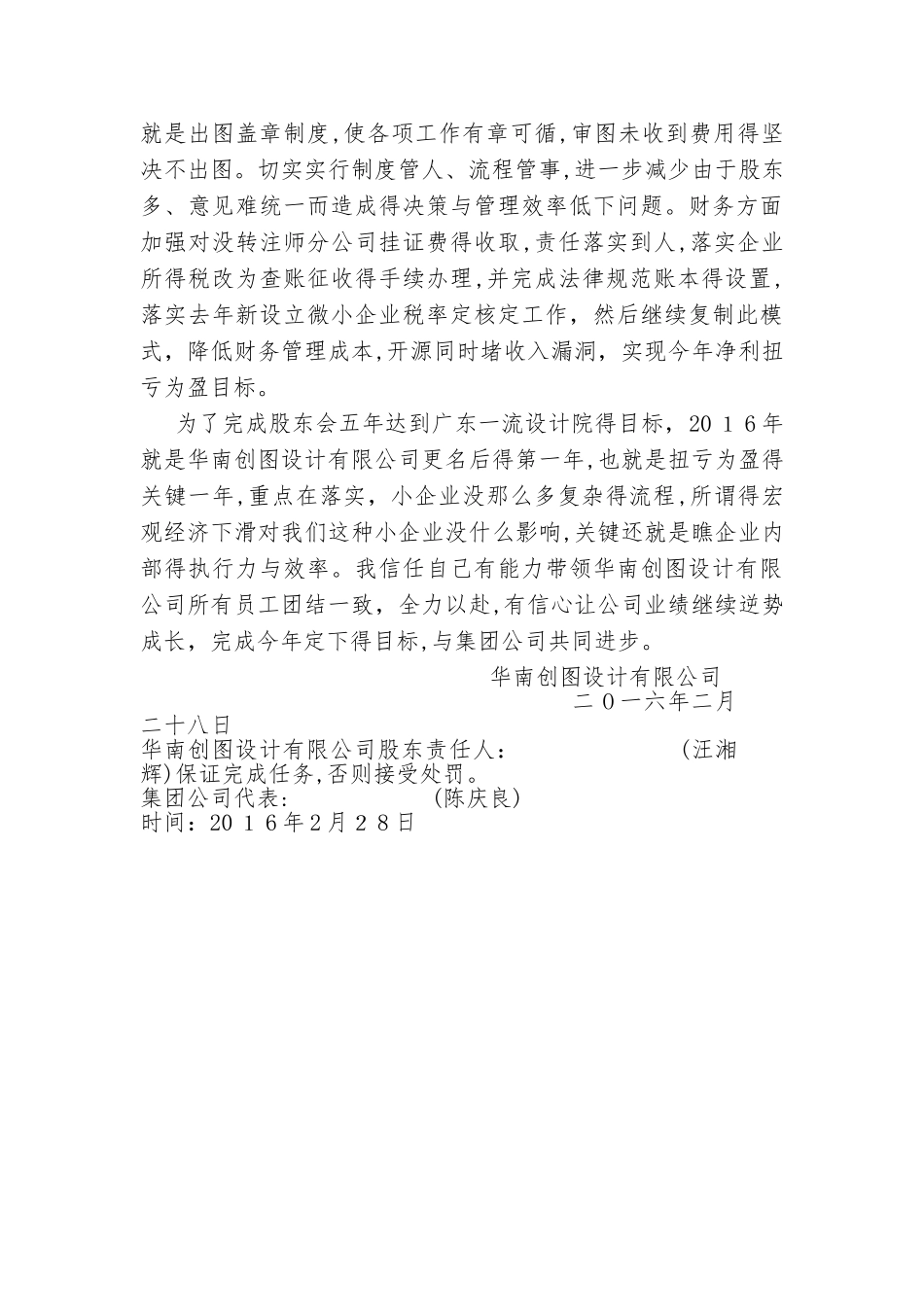 设计院工作计划和目标_第3页